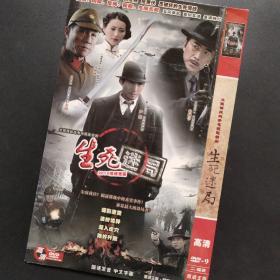 生死迷局dvd9大型谍战战争电视连续剧