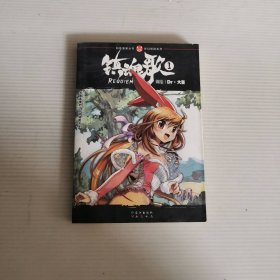 鎮(zhèn)魂歌1 9787549204915