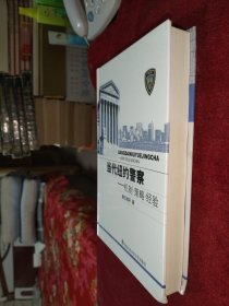 当代纽约警察：机制·策略·经验