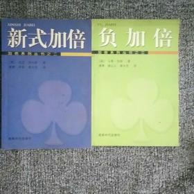 新式加倍