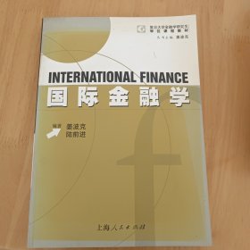 国际金融学