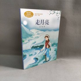 走月亮吴然人教版课文作家作品系列作品收入统编语文课文四年级上册