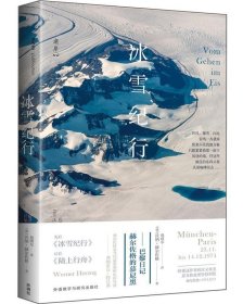 冰雪纪行：赫尔佐格的慕尼黑－巴黎日记