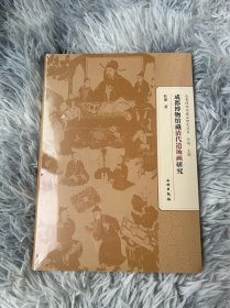 成都博物馆藏清代道场画研究