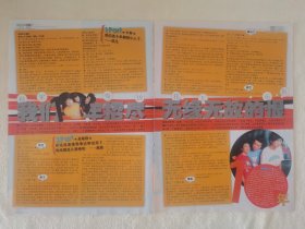 花儿乐队大张伟 我们十年招尽 16开杂志彩页 2张3面（新21）