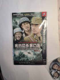 《我的团长我的团》3碟（DVD)