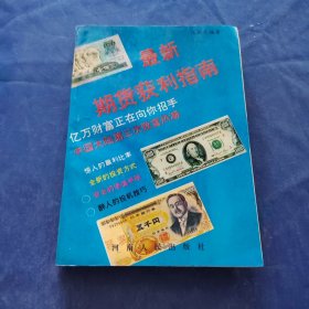 最新期货获利指南