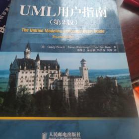 UML用户指南