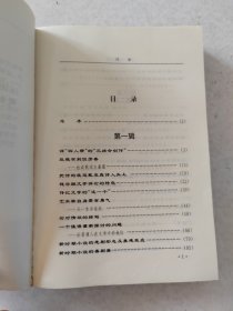 文学：当下性之思，1978—1998中国学术前沿性论题文存 龙江学人卷，正版一版一印仅印2000册