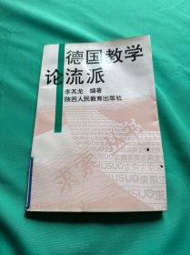 德国教学论流派