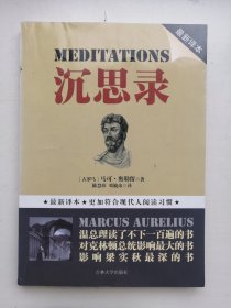 沉思录