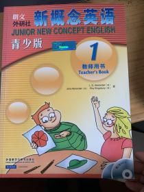 新概念英语 青少版 教师用书+配套练习册