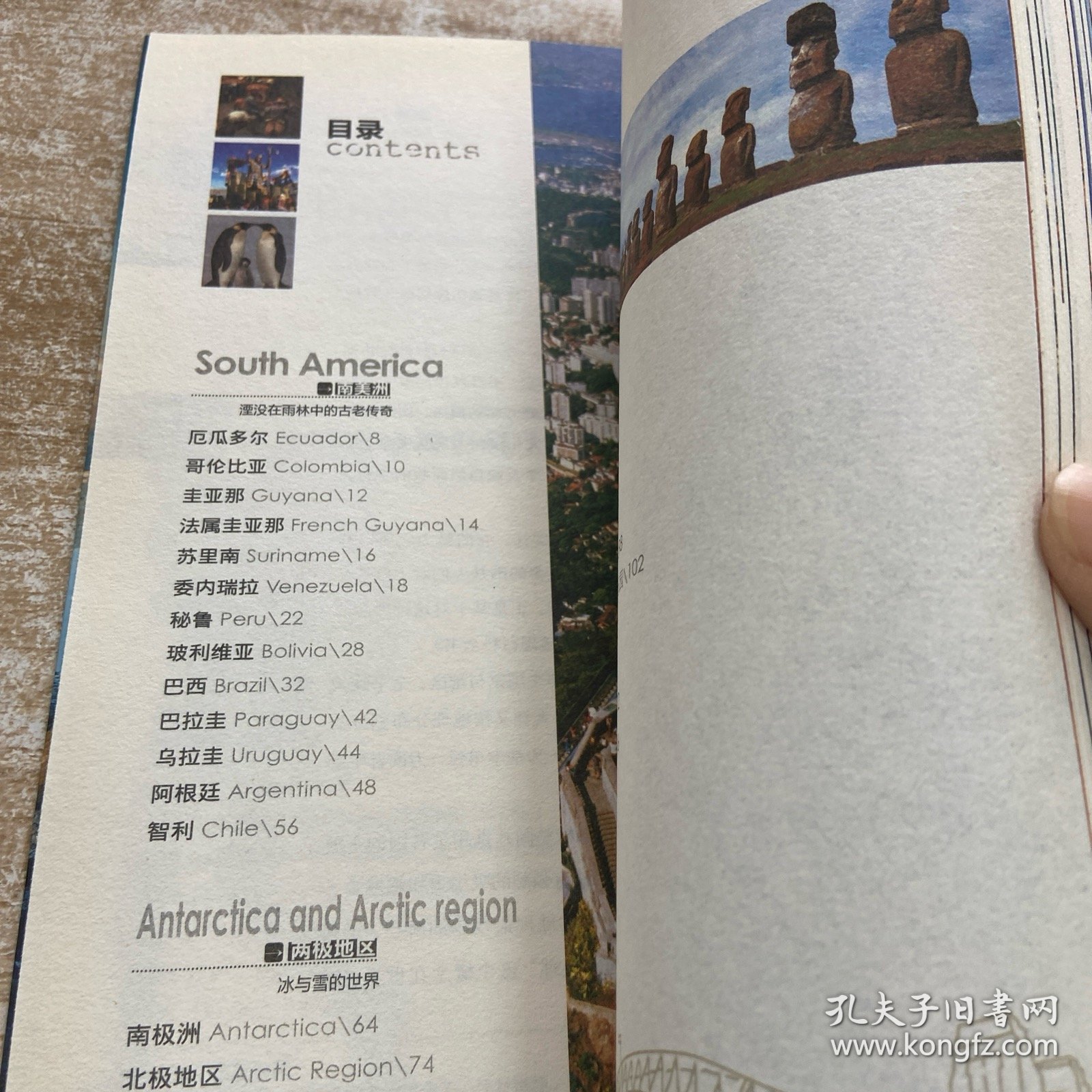 环球国家地理百科全书：6册