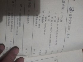 青年文学1987年第三期青年文学1987年第五期青年文学1987年第六期青年文学1987年第七期青年文学1987年第八期青年文学1987年第九期青年文学1987年第11期