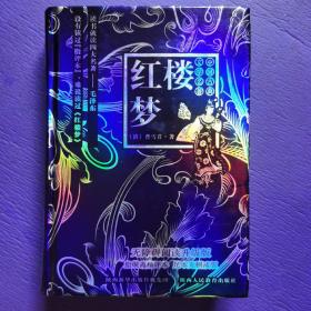 红楼梦 脂砚斋精评本 中国古典文学四大名著 无障碍阅读 原著无删减版