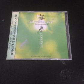 水晶轻音乐2：无尘  CD 【未拆封外盒破损】