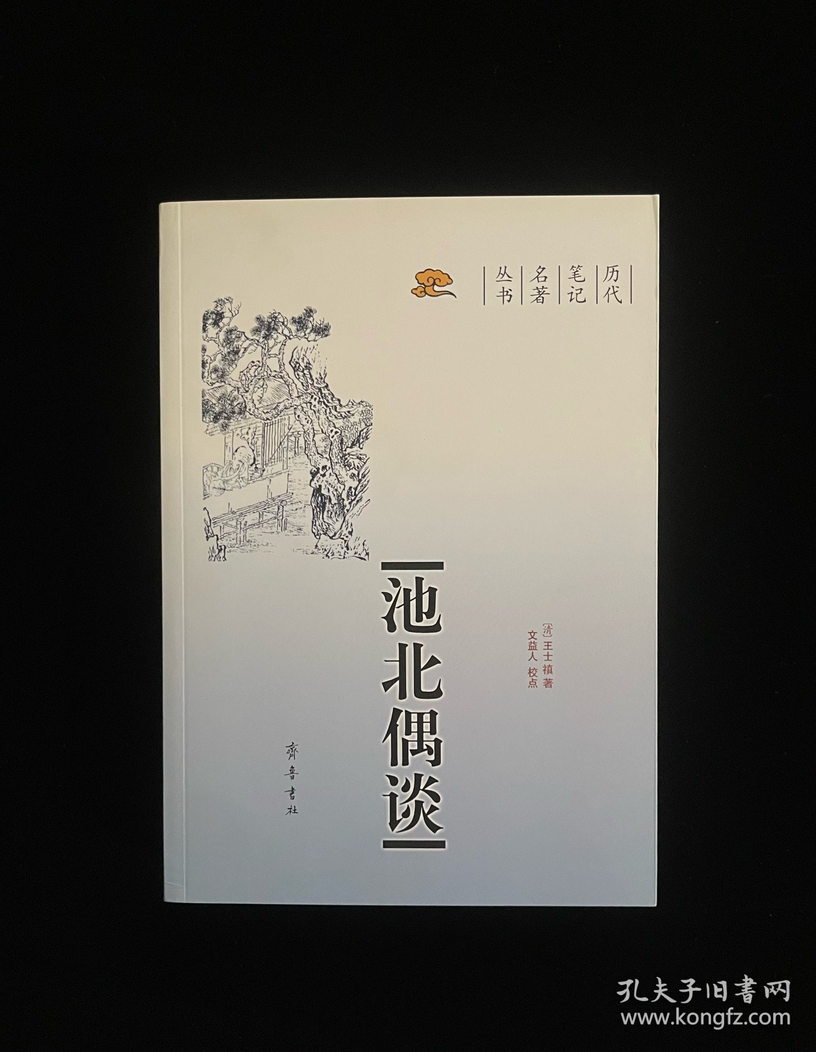 池北偶谈