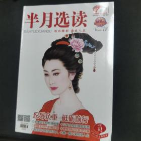 半月选读 2021.18