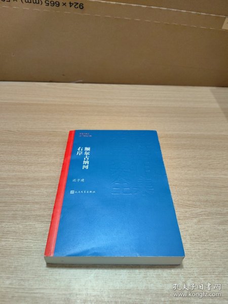 额尔古纳河右岸（茅盾文学奖获奖作品全集28）