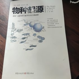 文化伟人代表作图释书系：物种起源