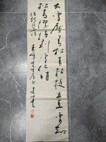 名人字画收藏喻建十书法 三平尺 99*27cm