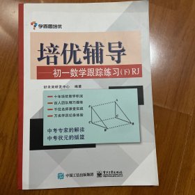 学而思培优辅导：初一数学跟踪练习 （初一数学下册）RJ人教版