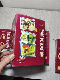 世界寓言名著(连环画全6册) 伊索卷(上下)、拉封丹卷(上下)、科雷洛夫卷(上下)