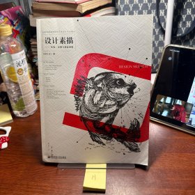 设计素描：结构、表现与创意素描