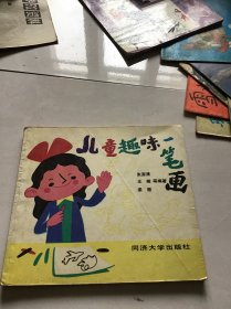 儿童趣味一笔画