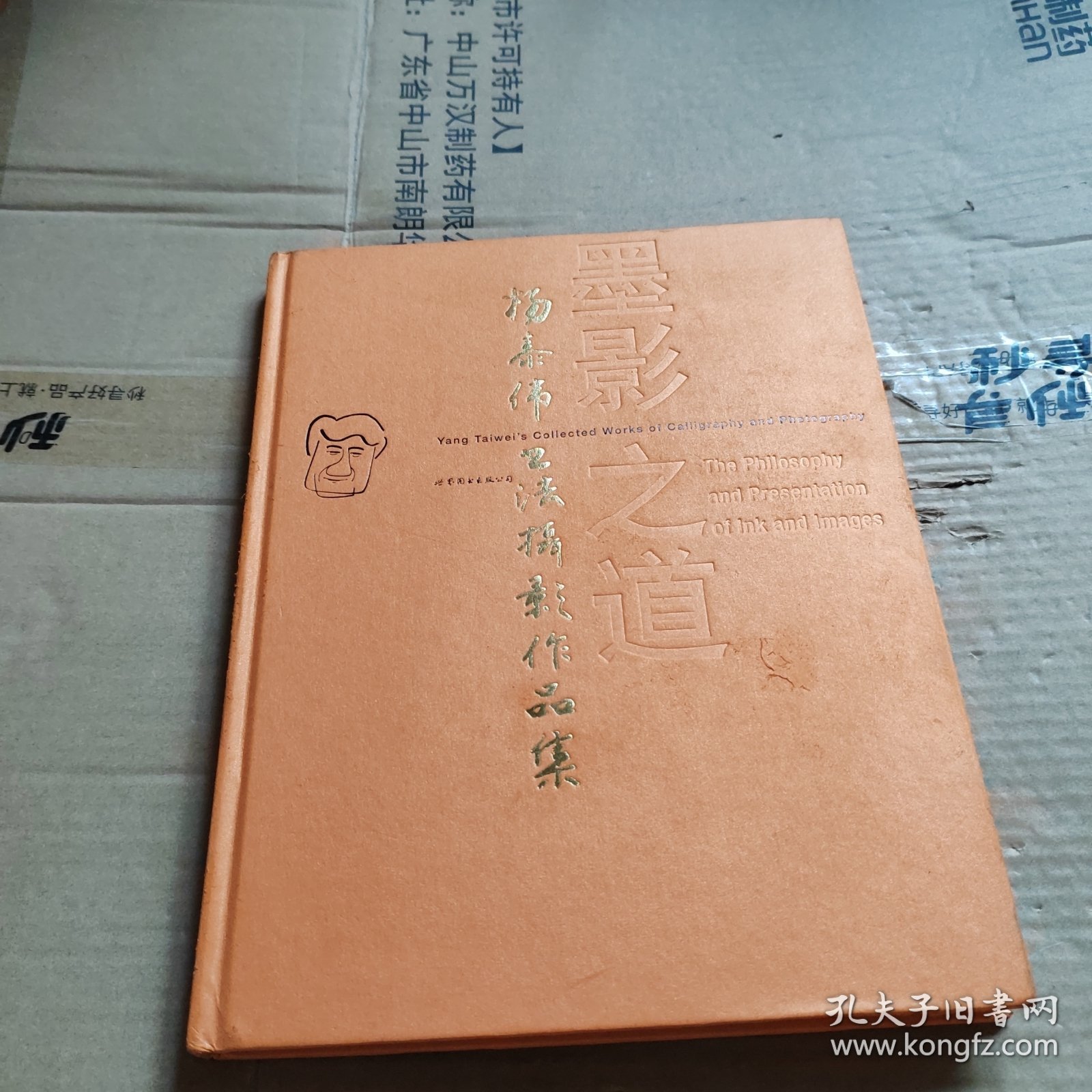 点击查看原图 墨影之道:杨泰伟书法摄影作品集(亲签版)