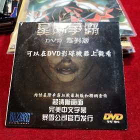 早期游戏光盘 星际争霸（春雨轩收藏 DVD 碟片 光盘 电影系列）