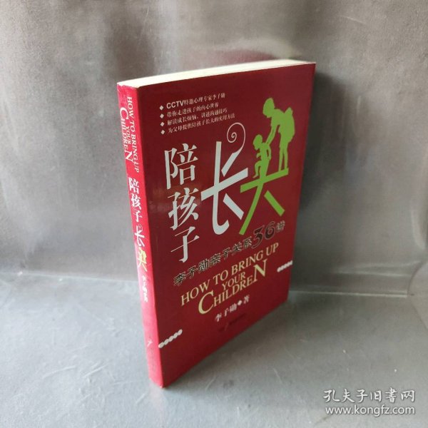 陪孩子长大