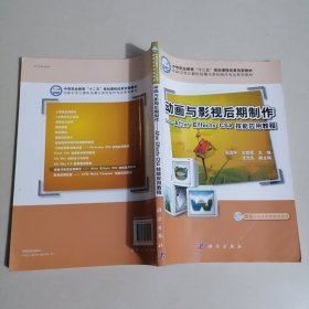 动画与影视后期制作：After Effects CS4技能应用教程