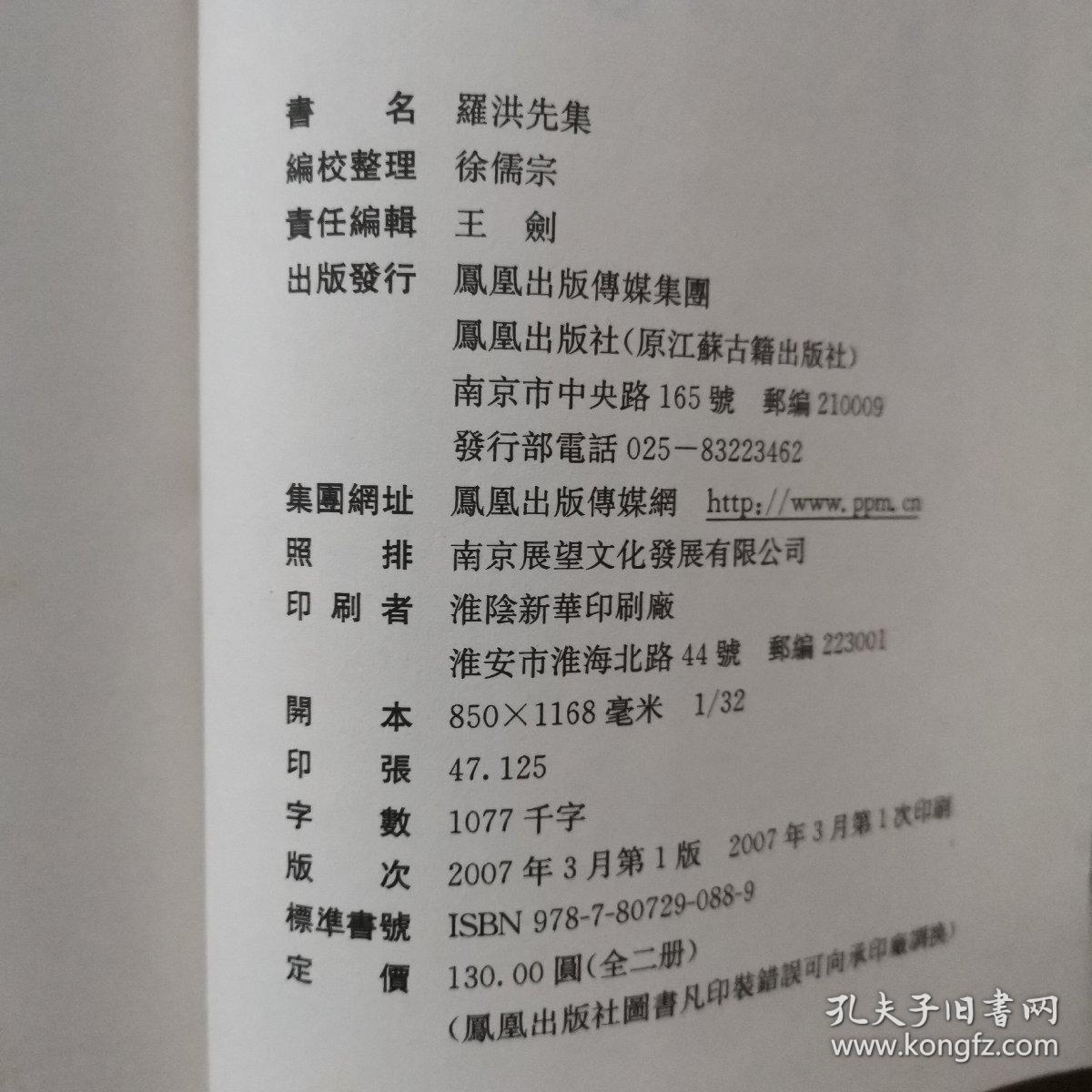 罗洪先集（上下册）