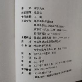 罗洪先集（上下册）