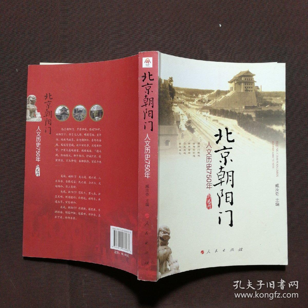 北京朝阳门：人文历史750年   作者签售