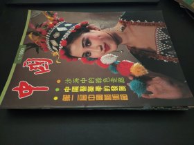 中國畫報