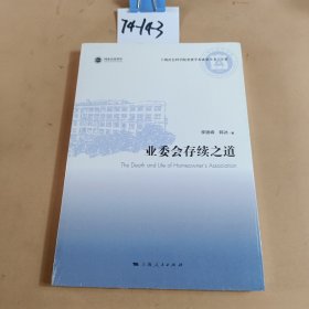 业委会存续之道