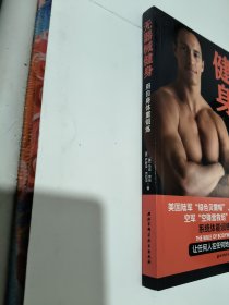 无器械健身：用自身体重锻练