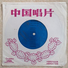 小薄膜唱片 思亲曲（女高音独唱 曹莉演唱） 清风细浪寄深情（女中音独唱 罗天婵演唱） 我爱森林美如画（女高音独唱 方明演唱）附原唱词纸【0005】C