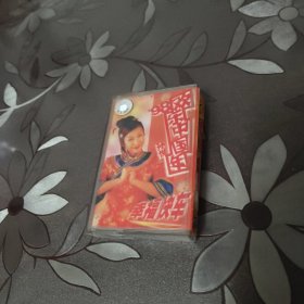 磁带: 98欢乐中国年 孙悦 幸福快车 附歌词