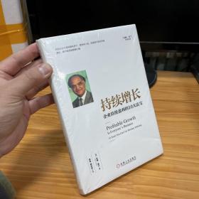 持续增长:企业持续盈利的10大法宝