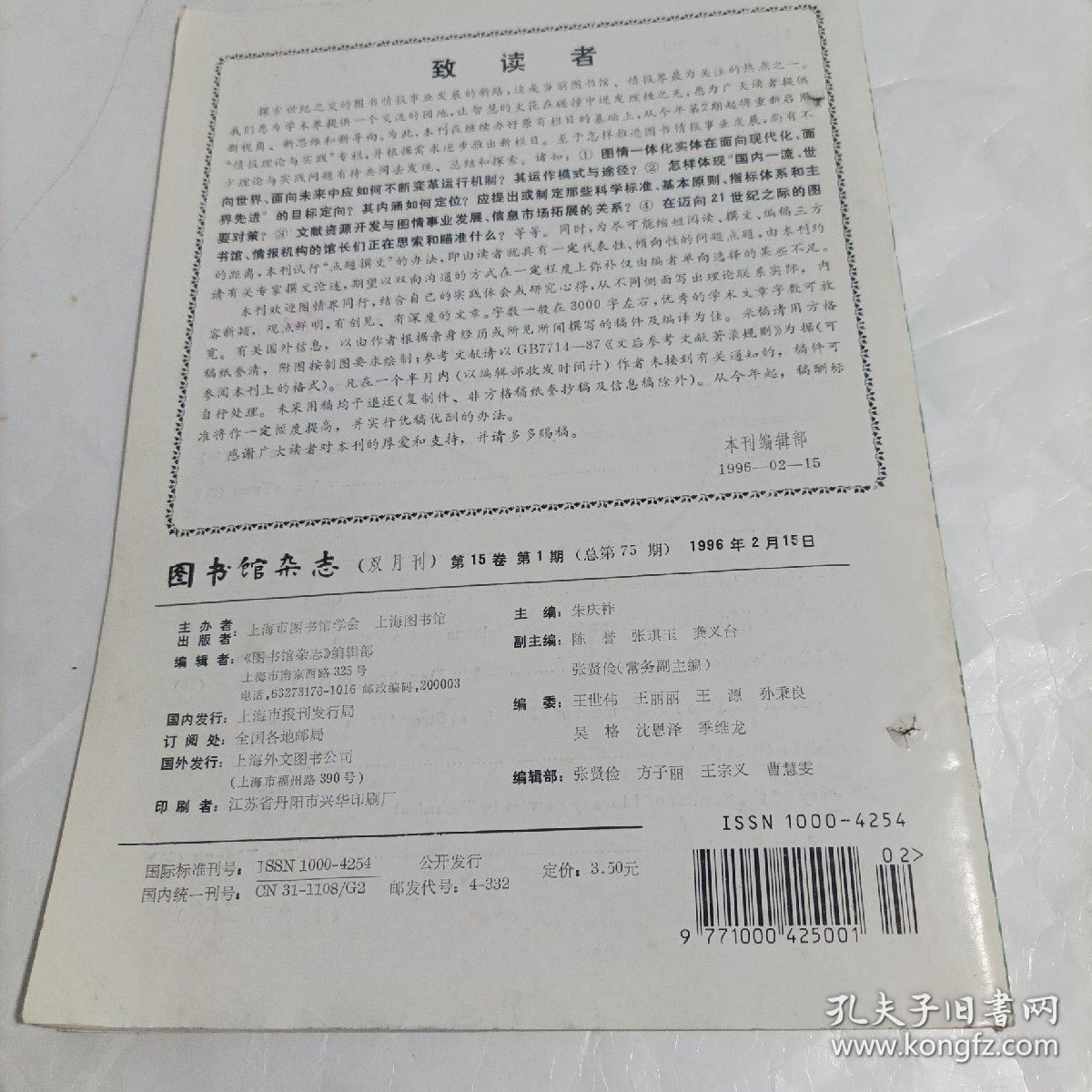 图书馆杂志1996/1(书脊旁有2个针孔)