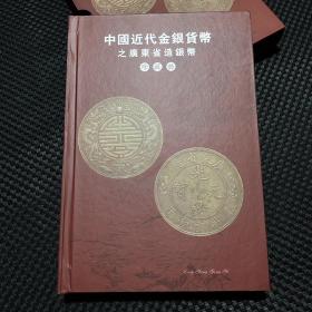 银元银币收藏清朝银元广东省造银元大全套40枚铜银元