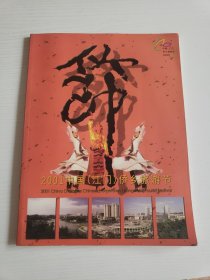 《2001中国江门侨乡旅游节》画册