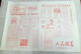 《人民储蓄》中国人民银行咸阳市支行市支行1976年5月 1日，庆祝五一劳动节，套红，有漫画、诗歌及储蓄宣传等。背面有邮寄湖南省人民银行常德市支行邮戳和邮票。