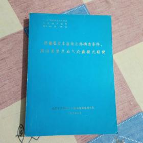 新疆塔里木盆地北部构造条件.圈闭类型及油气成藏模式研究