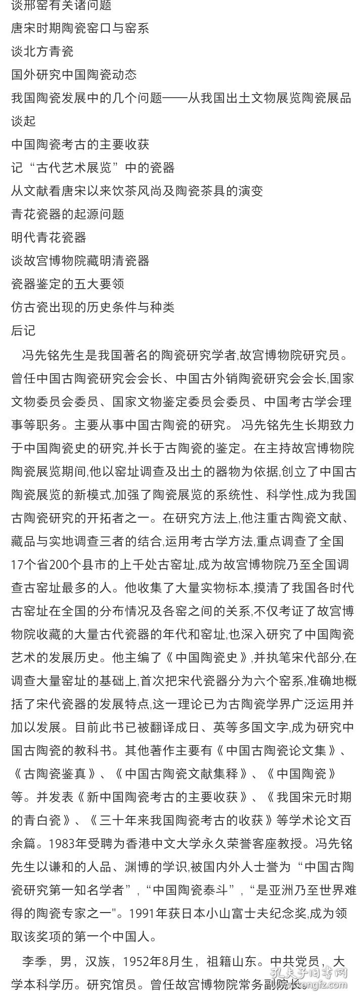 冯先铭陶瓷研究与鉴定 (大家研究与鉴定)