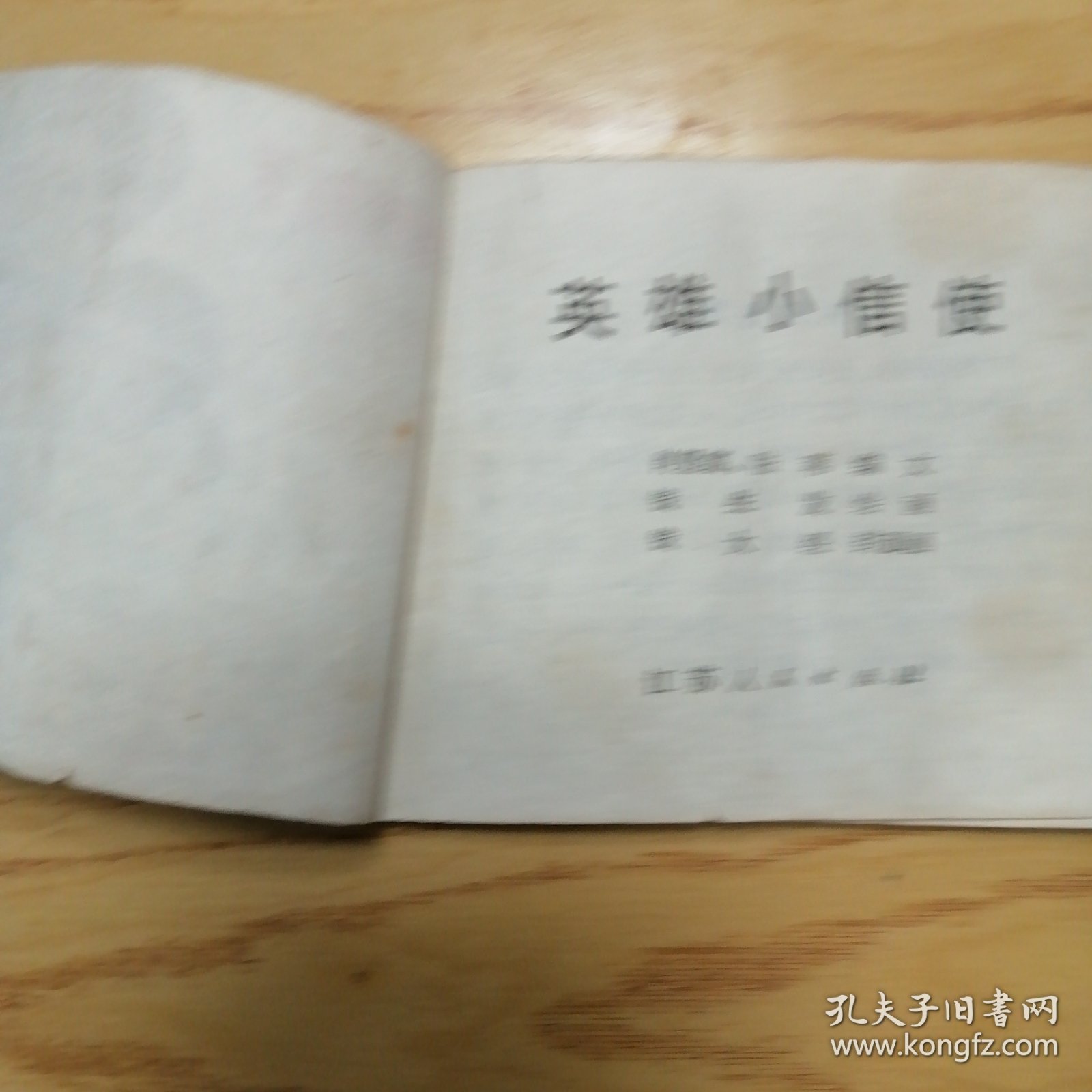 英雄小信使