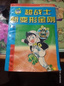 超战士新变形金刚10